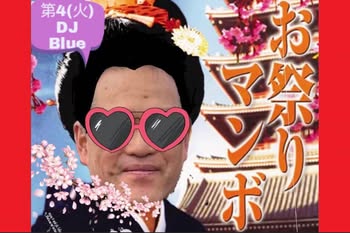 初心者専門セイちゃんサルサ：2025/05/27　お祭りマンボ・アフターレポート