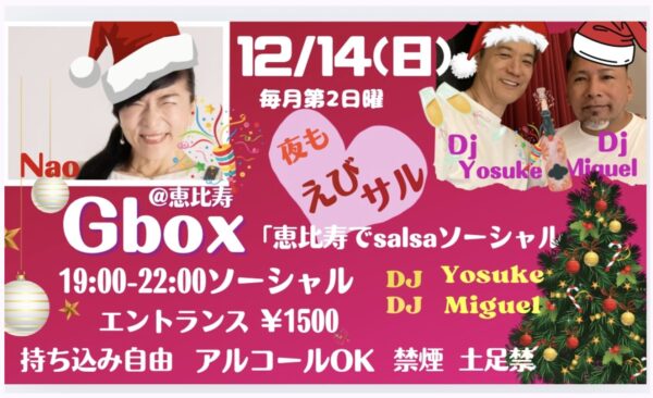 初心者専門セイちゃんサルサ:2025/12/14 えびサル・アフターレポート